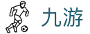 九游2026世界杯总进球王预测